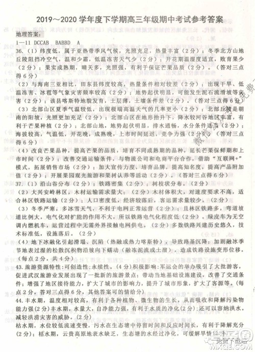 衡水中学2019-2020学年度高三年级下学期期中考试文科综合试题及答案