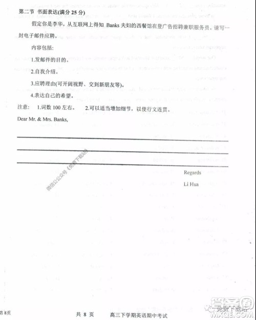 衡水中学2019-2020学年度高三年级下学期期中考试英语试题及答案 衡水中学2019-2020学年度高三年级下学期期中考试英语试题及答案