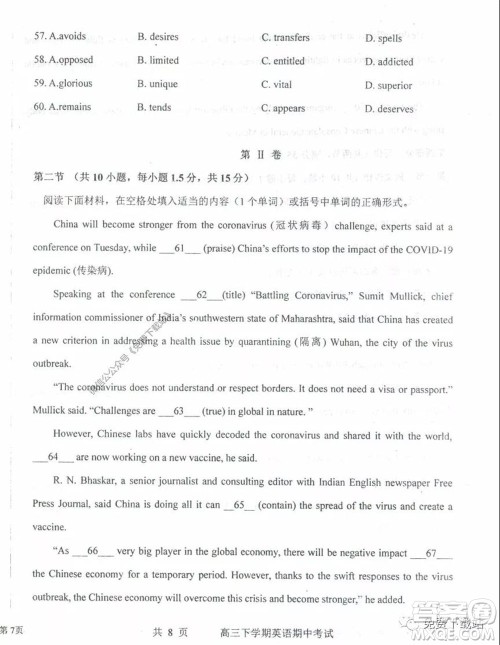 衡水中学2019-2020学年度高三年级下学期期中考试英语试题及答案 衡水中学2019-2020学年度高三年级下学期期中考试英语试题及答案