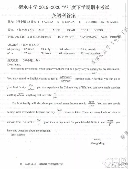 衡水中学2019-2020学年度高三年级下学期期中考试英语试题及答案 衡水中学2019-2020学年度高三年级下学期期中考试英语试题及答案