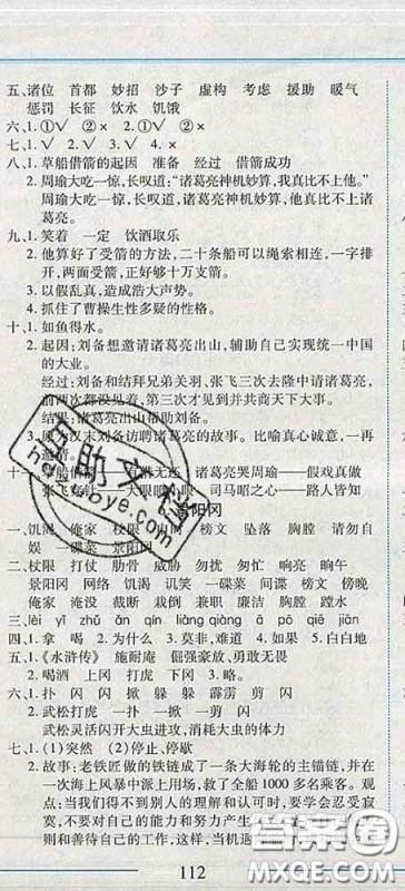 2020春名师助学系列细解巧练五年级语文下册人教版答案 2020春名师助学系列细解巧练五年级语文下册人教版答案