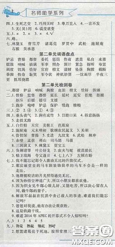2020春名师助学系列细解巧练五年级语文下册人教版答案 2020春名师助学系列细解巧练五年级语文下册人教版答案