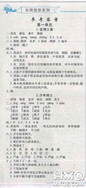 2020春名师助学系列细解巧练五年级语文下册人教版答案 2020春名师助学系列细解巧练五年级语文下册人教版答案
