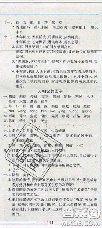 2020春名师助学系列细解巧练五年级语文下册人教版答案 2020春名师助学系列细解巧练五年级语文下册人教版答案