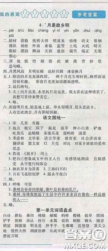 2020春名师助学系列细解巧练五年级语文下册人教版答案 2020春名师助学系列细解巧练五年级语文下册人教版答案