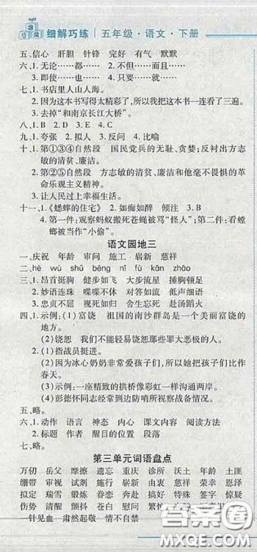 2020春名师助学系列细解巧练五年级语文下册人教版答案 2020春名师助学系列细解巧练五年级语文下册人教版答案