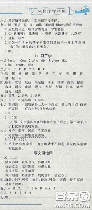 2020春名师助学系列细解巧练五年级语文下册人教版答案 2020春名师助学系列细解巧练五年级语文下册人教版答案