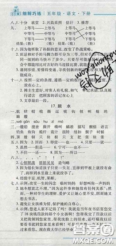 2020春名师助学系列细解巧练五年级语文下册人教版答案 2020春名师助学系列细解巧练五年级语文下册人教版答案