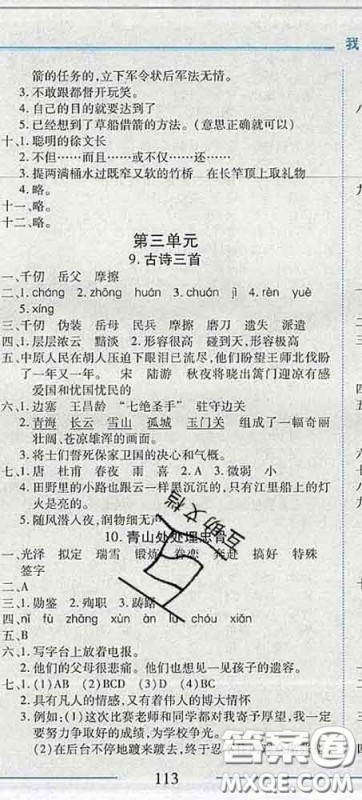 2020春名师助学系列细解巧练五年级语文下册人教版答案 2020春名师助学系列细解巧练五年级语文下册人教版答案