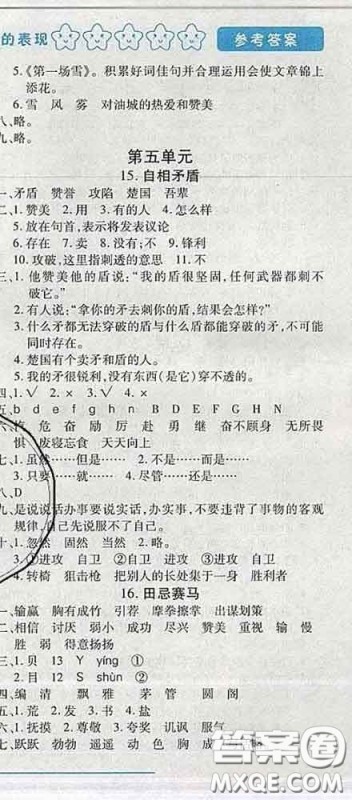 2020春名师助学系列细解巧练五年级语文下册人教版答案 2020春名师助学系列细解巧练五年级语文下册人教版答案