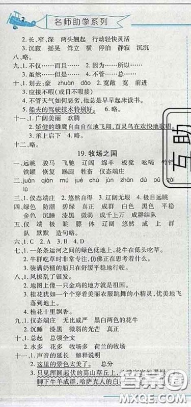 2020春名师助学系列细解巧练五年级语文下册人教版答案 2020春名师助学系列细解巧练五年级语文下册人教版答案