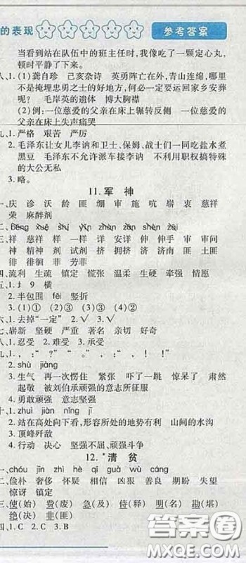 2020春名师助学系列细解巧练五年级语文下册人教版答案 2020春名师助学系列细解巧练五年级语文下册人教版答案