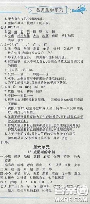 2020春名师助学系列细解巧练五年级语文下册人教版答案 2020春名师助学系列细解巧练五年级语文下册人教版答案