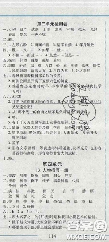 2020春名师助学系列细解巧练五年级语文下册人教版答案 2020春名师助学系列细解巧练五年级语文下册人教版答案