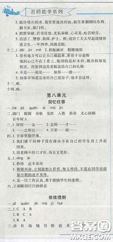 2020春名师助学系列细解巧练五年级语文下册人教版答案 2020春名师助学系列细解巧练五年级语文下册人教版答案