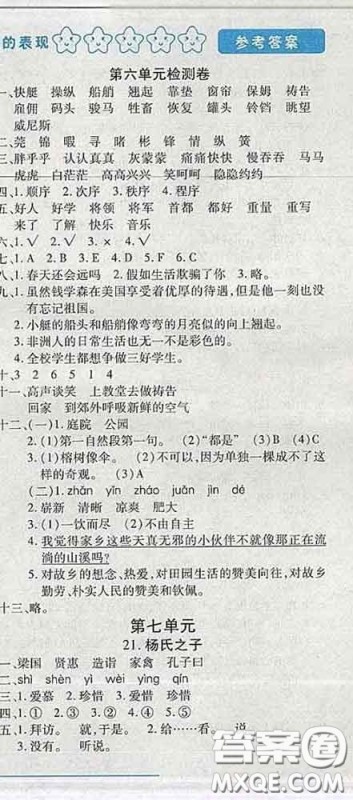 2020春名师助学系列细解巧练五年级语文下册人教版答案 2020春名师助学系列细解巧练五年级语文下册人教版答案