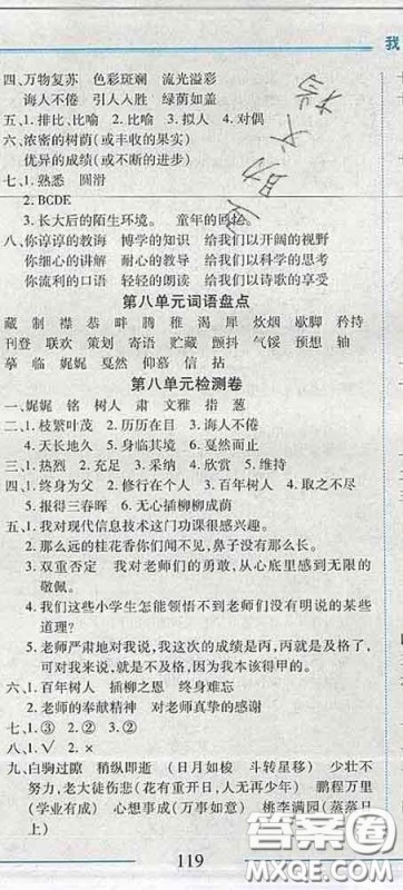 2020春名师助学系列细解巧练五年级语文下册人教版答案 2020春名师助学系列细解巧练五年级语文下册人教版答案