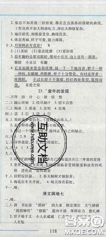 2020春名师助学系列细解巧练五年级语文下册人教版答案 2020春名师助学系列细解巧练五年级语文下册人教版答案