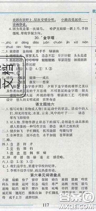 2020春名师助学系列细解巧练五年级语文下册人教版答案 2020春名师助学系列细解巧练五年级语文下册人教版答案