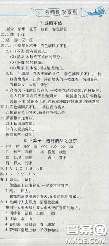 2020春名师助学系列细解巧练五年级语文下册人教版答案 2020春名师助学系列细解巧练五年级语文下册人教版答案