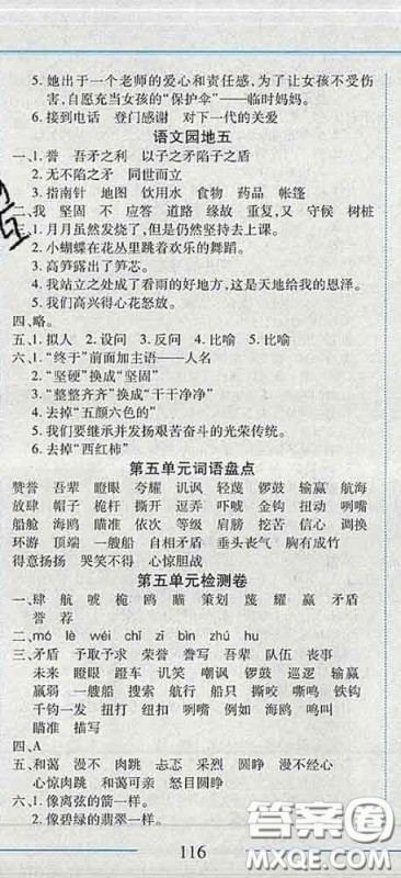 2020春名师助学系列细解巧练五年级语文下册人教版答案 2020春名师助学系列细解巧练五年级语文下册人教版答案