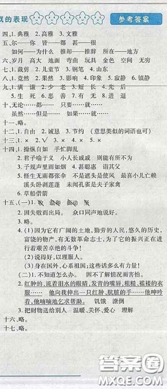 2020春名师助学系列细解巧练五年级语文下册人教版答案 2020春名师助学系列细解巧练五年级语文下册人教版答案
