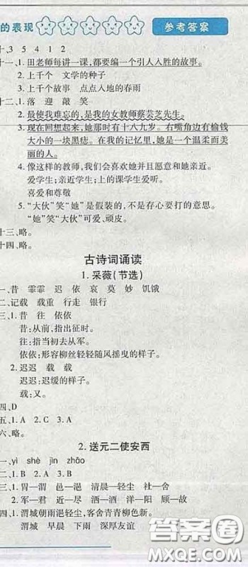 2020春名师助学系列细解巧练五年级语文下册人教版答案 2020春名师助学系列细解巧练五年级语文下册人教版答案