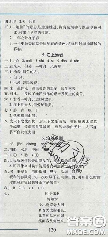 2020春名师助学系列细解巧练五年级语文下册人教版答案 2020春名师助学系列细解巧练五年级语文下册人教版答案