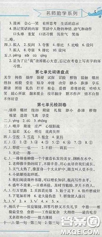 2020春名师助学系列细解巧练五年级语文下册人教版答案 2020春名师助学系列细解巧练五年级语文下册人教版答案