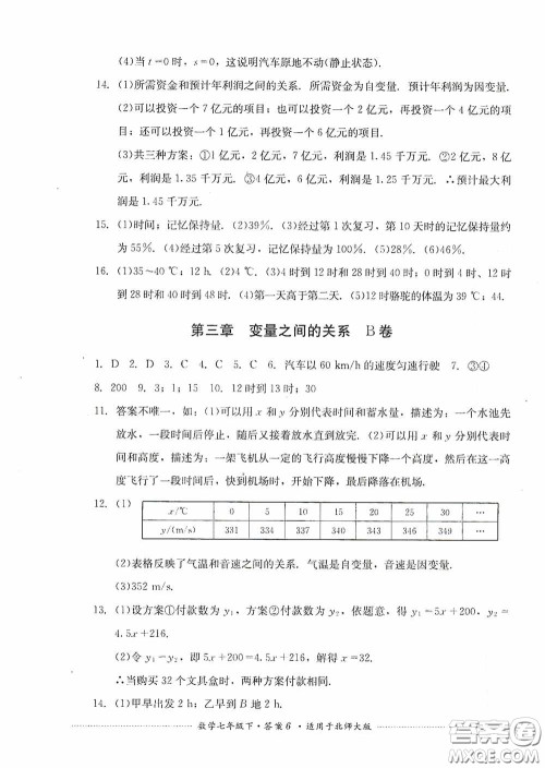 四川教育出版社2020课程标准初中单元测试数学七年级下册北师大版答案