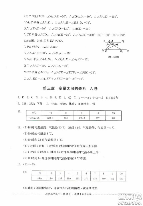 四川教育出版社2020课程标准初中单元测试数学七年级下册北师大版答案