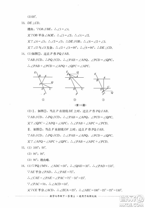 四川教育出版社2020课程标准初中单元测试数学七年级下册北师大版答案