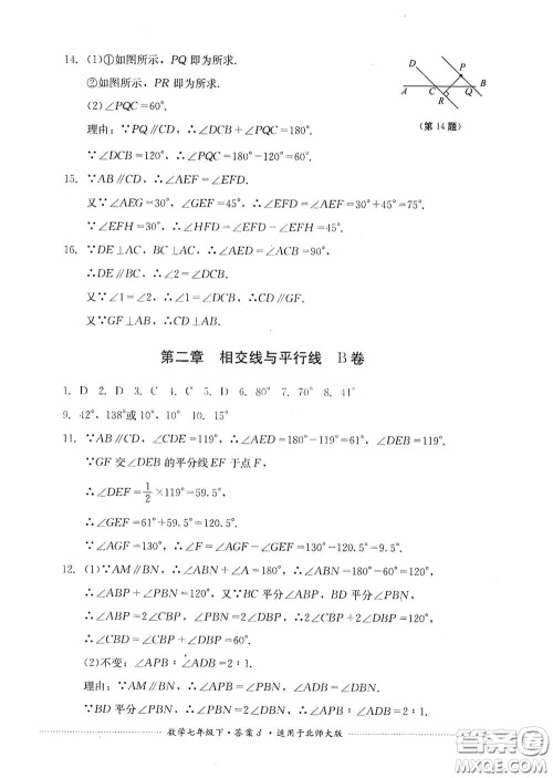 四川教育出版社2020课程标准初中单元测试数学七年级下册北师大版答案