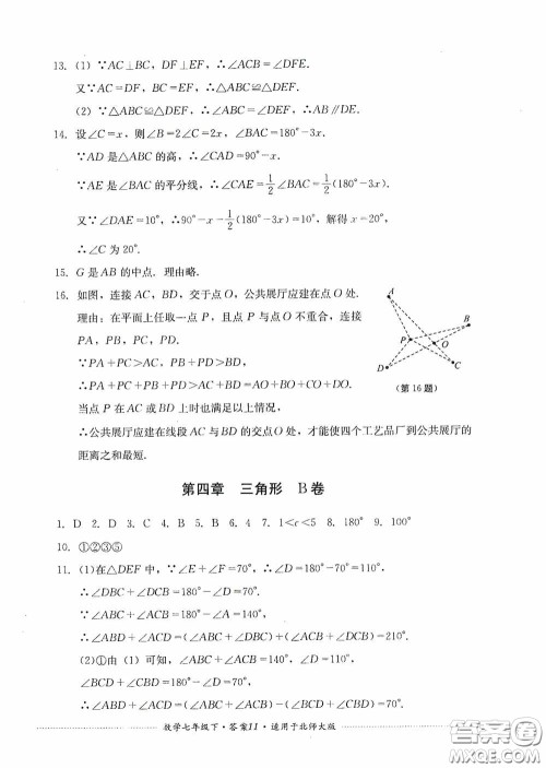 四川教育出版社2020课程标准初中单元测试数学七年级下册北师大版答案