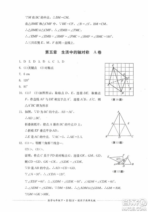 四川教育出版社2020课程标准初中单元测试数学七年级下册北师大版答案