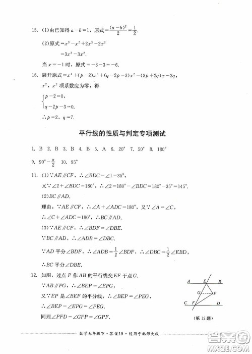 四川教育出版社2020课程标准初中单元测试数学七年级下册北师大版答案