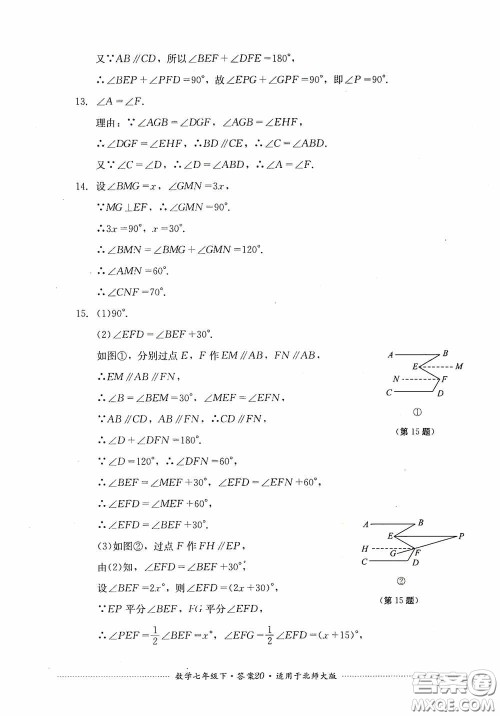 四川教育出版社2020课程标准初中单元测试数学七年级下册北师大版答案