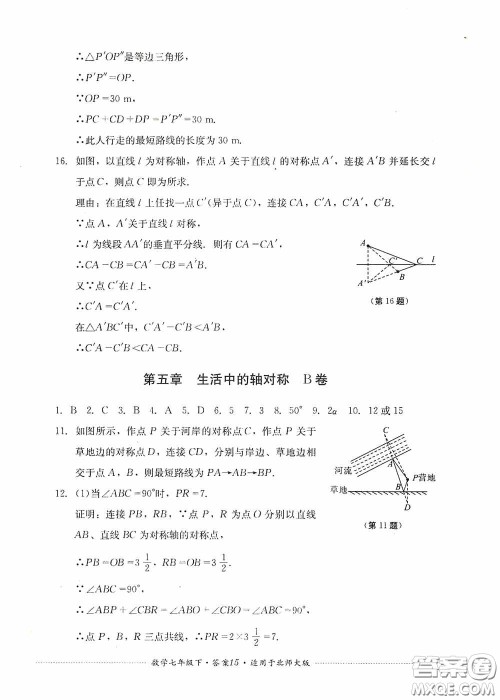 四川教育出版社2020课程标准初中单元测试数学七年级下册北师大版答案