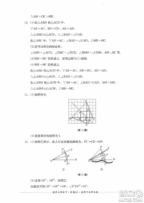 四川教育出版社2020课程标准初中单元测试数学七年级下册北师大版答案