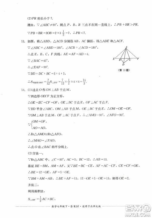 四川教育出版社2020课程标准初中单元测试数学七年级下册北师大版答案