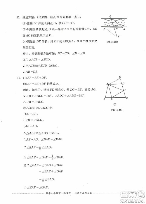 四川教育出版社2020课程标准初中单元测试数学七年级下册北师大版答案