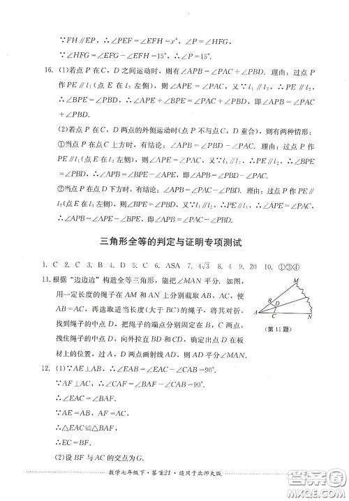 四川教育出版社2020课程标准初中单元测试数学七年级下册北师大版答案