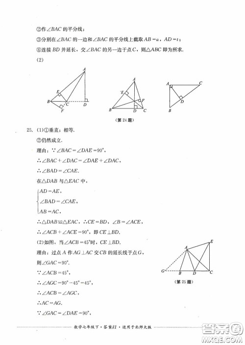 四川教育出版社2020课程标准初中单元测试数学七年级下册北师大版答案