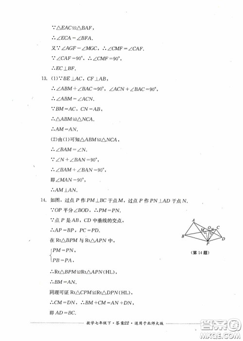 四川教育出版社2020课程标准初中单元测试数学七年级下册北师大版答案