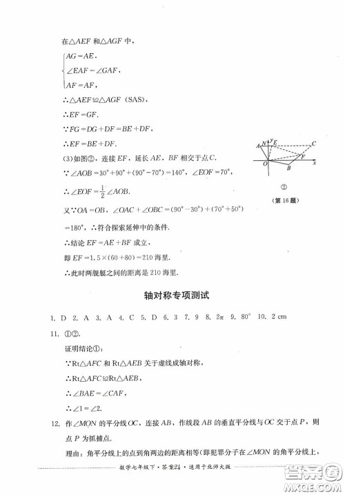 四川教育出版社2020课程标准初中单元测试数学七年级下册北师大版答案 四川教育出版社2020课程标准初中单元测试数学七年级下册北师大版答案