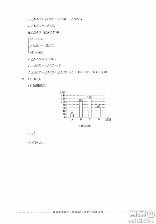 四川教育出版社2020课程标准初中单元测试数学七年级下册北师大版答案