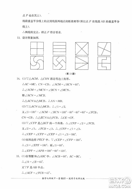 四川教育出版社2020课程标准初中单元测试数学七年级下册北师大版答案