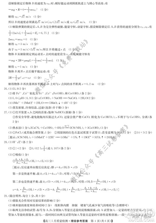 九师联盟2019-2020学年高三5月质量检测理科综合答案 九师联盟2019-2020学年高三5月质量检测理科综合答案