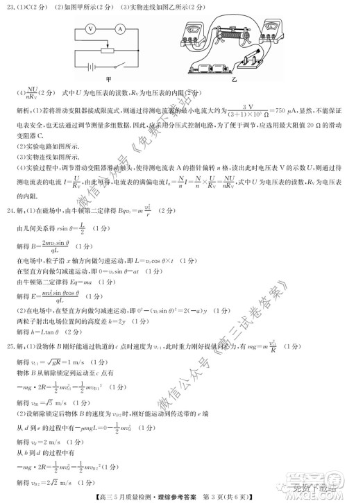 九师联盟2019-2020学年高三5月质量检测理科综合答案 九师联盟2019-2020学年高三5月质量检测理科综合答案