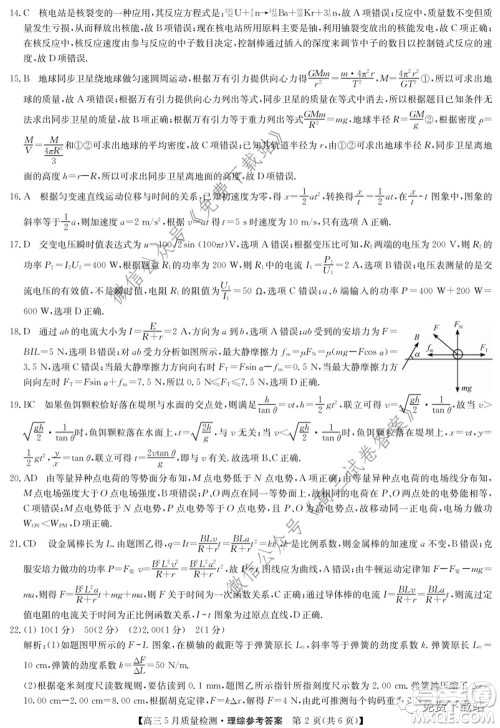 九师联盟2019-2020学年高三5月质量检测理科综合答案 九师联盟2019-2020学年高三5月质量检测理科综合答案